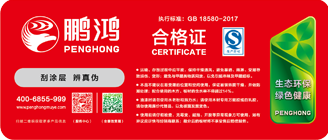 鸿运国际生态板商标