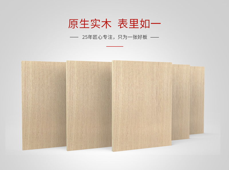 鸿运国际细木工板