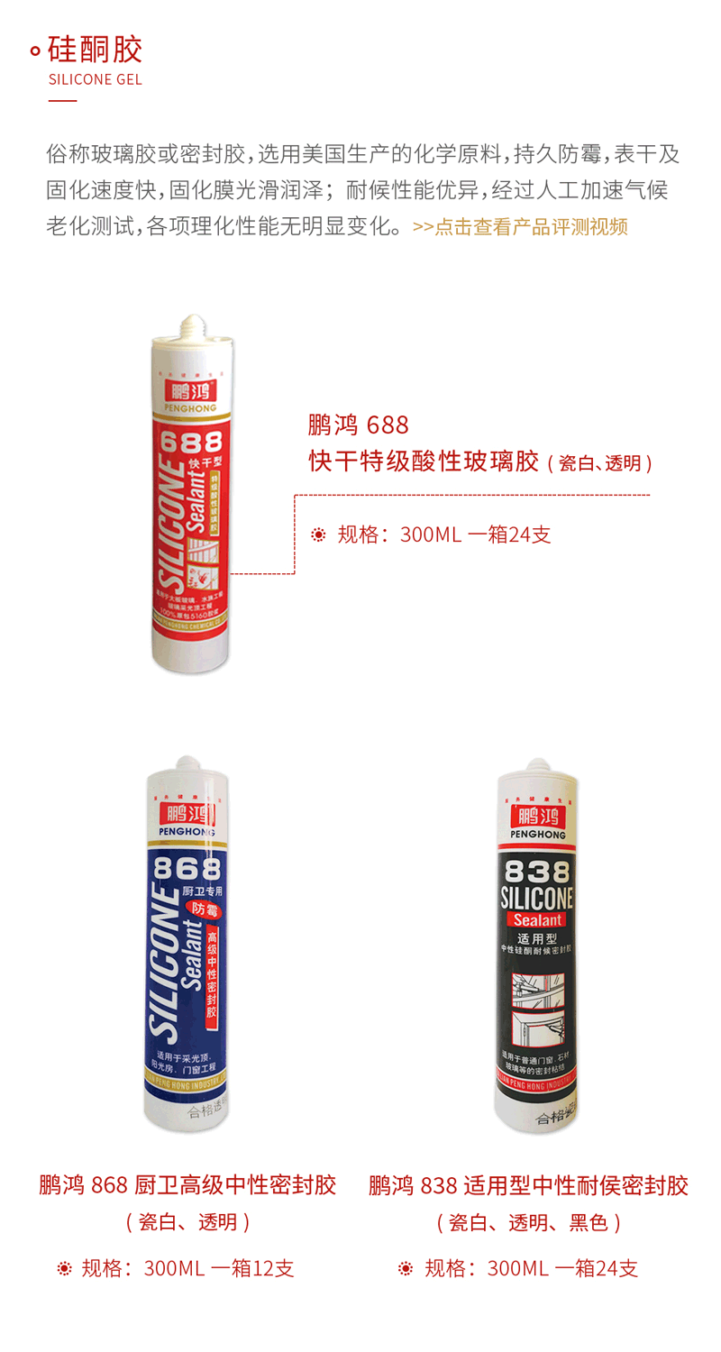鸿运国际硅酮胶