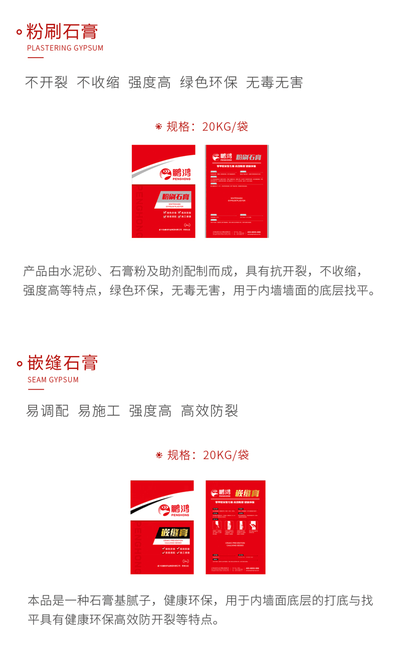 鸿运国际石膏