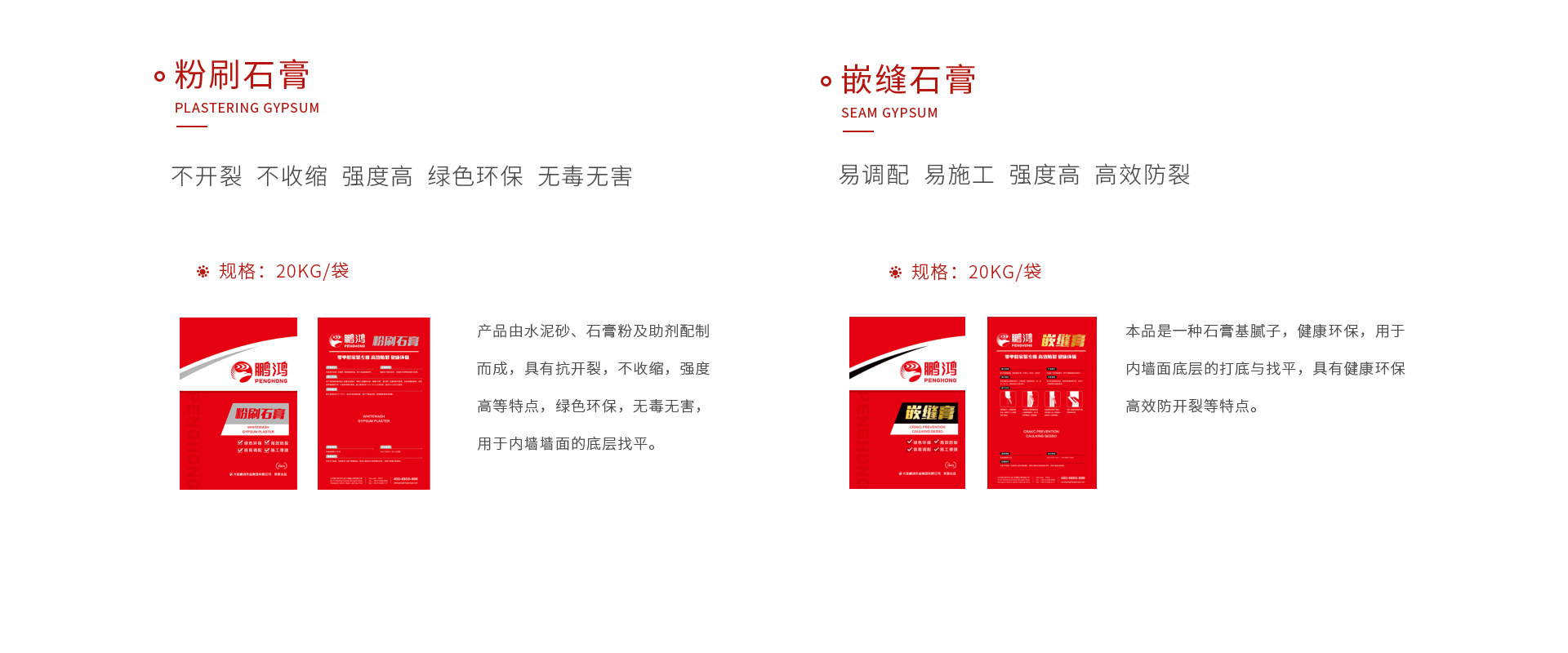 鸿运国际石膏
