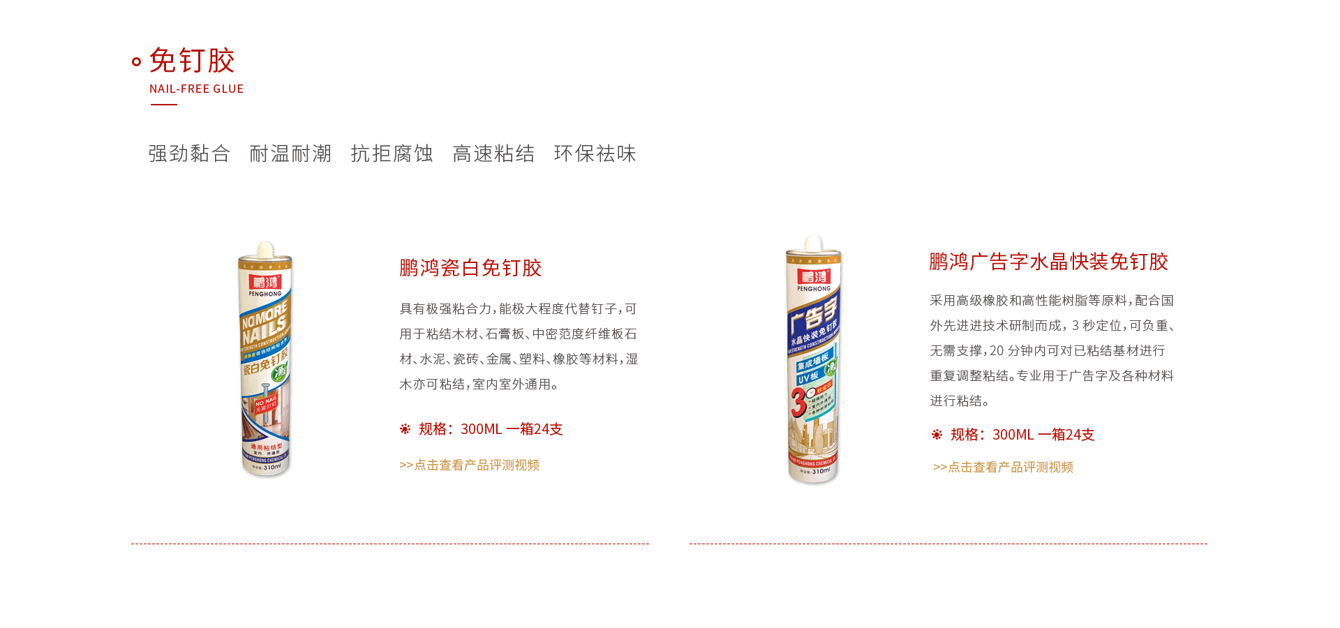 鸿运国际免钉胶