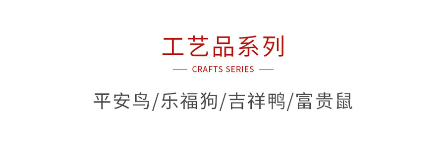 鸿运国际木造工艺品系列