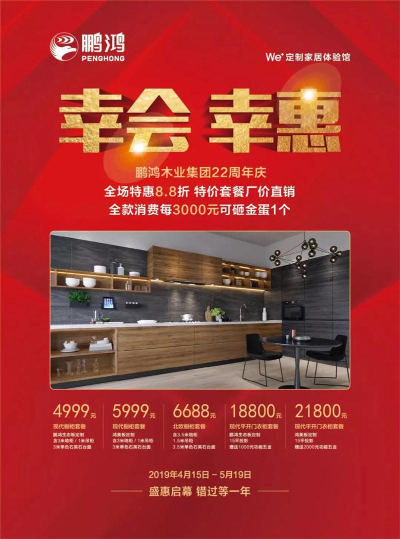 鸿运国际定造家居活动