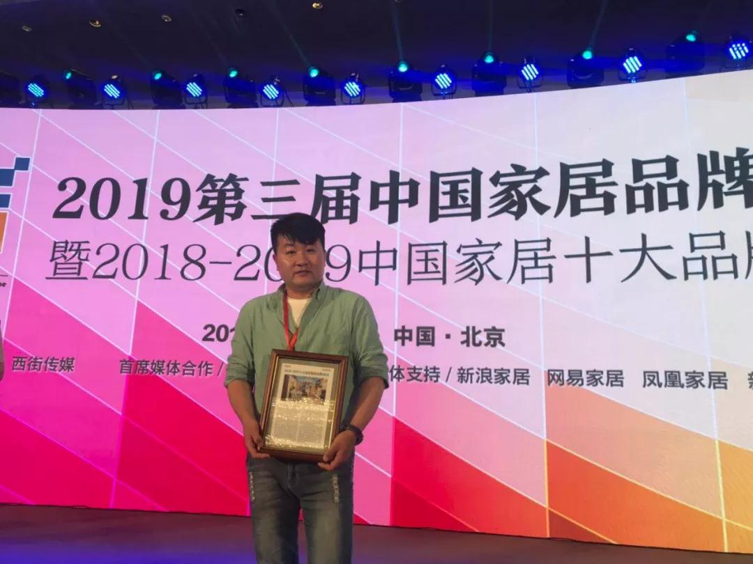 鸿运国际品牌总监李天源领取十各人居板材品牌