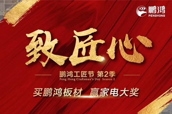 鸿运国际工匠节山东站乘势开启，火力全开等你来