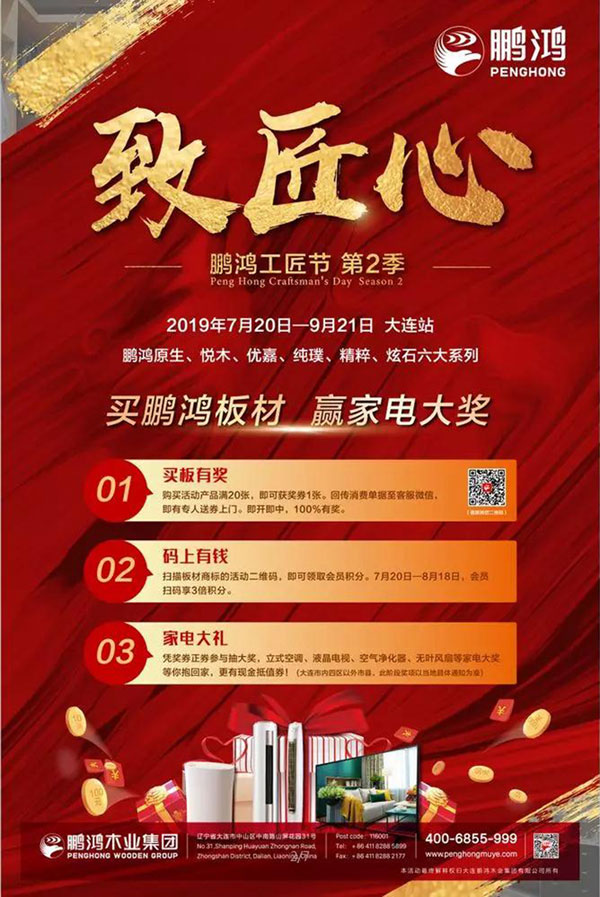 鸿运国际工匠节大连站活动 鸿运国际工匠节大连站活动