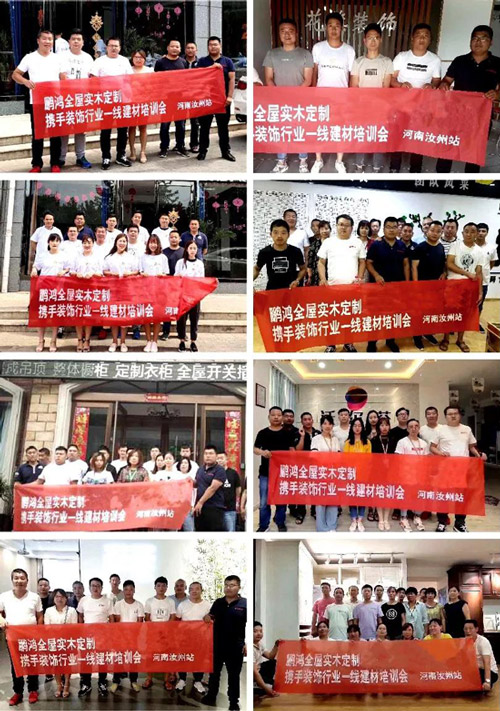 鸿运国际全屋定造携手装建行业一线建材培训会