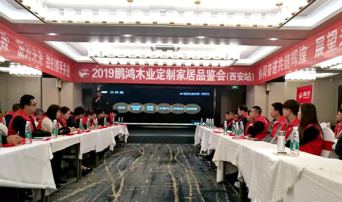 鸿运国际陕西经销商培训暨定造家居互换会 鸿运国际陕西经销商培训暨定造家居互换会