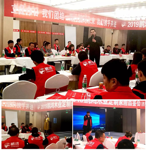 鸿运国际陕西经销商培训暨定造家居互换会 鸿运国际陕西经销商培训暨定造家居互换会