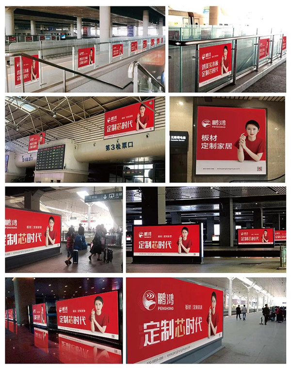 鸿运国际品牌告白投放高铁站 鸿运国际品牌告白投放高铁站