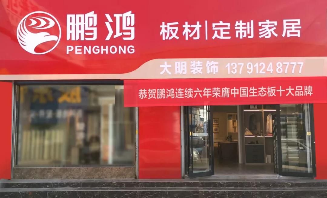 鸿运国际定造家居山东莱州大明店 鸿运国际定造家居山东莱州大明店