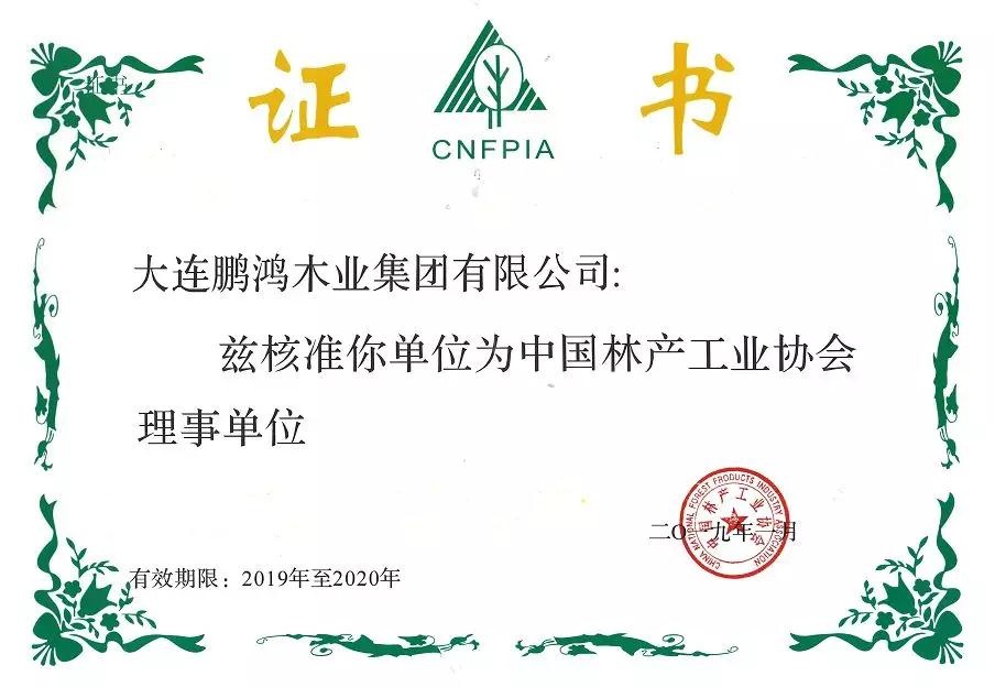 开门红｜鸿运国际木业集团荣获3家权威协会理事单元