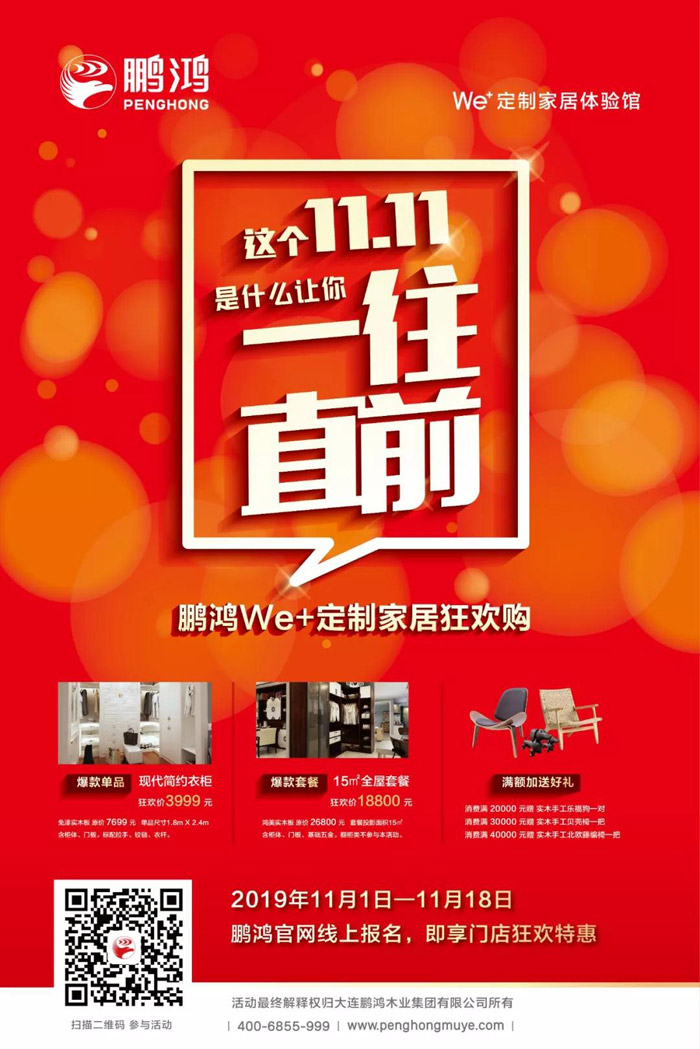 鸿运国际We+定造家居双十一狂欢购 鸿运国际·(中国)首页入口-鸿运hv官网欢迎您