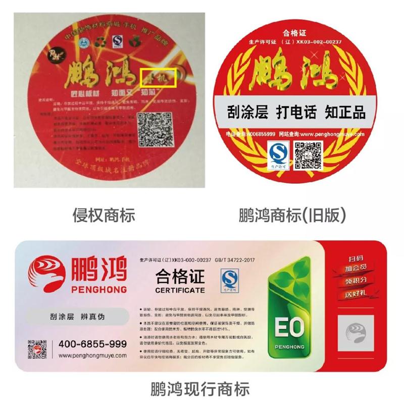 鸿运国际商标vs假鸿运国际
