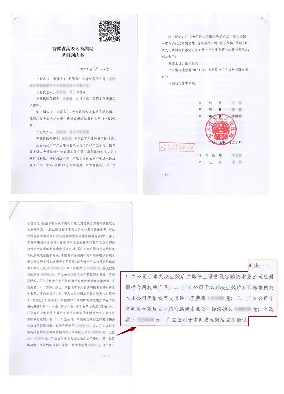 鸿运国际打假判决书