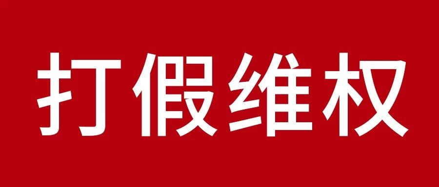 清除板材行业山寨景象? 鸿运国际维权之战成功得胜