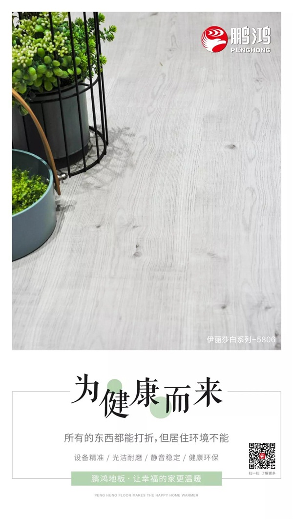 鸿运国际强化地板伊丽莎白系列 鸿运国际强化地板伊丽莎白系列