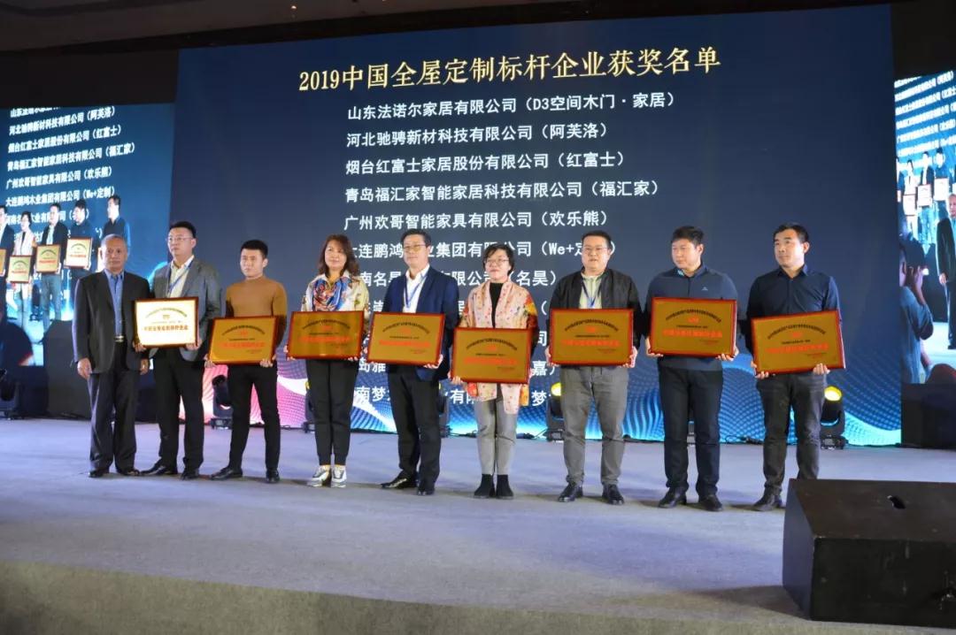 鸿运国际获“中国全屋定造质量与售后服务双承诺标杆企业奖” 鸿运国际获“中国全屋定造标杆企业奖