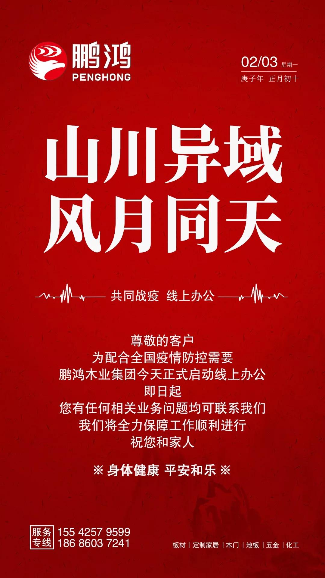 鸿运国际隔疫不隔爱