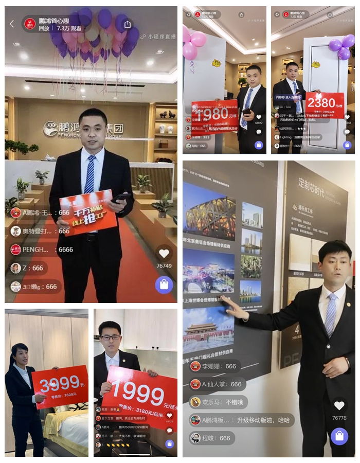 鸿运国际板材山东站直播现场
