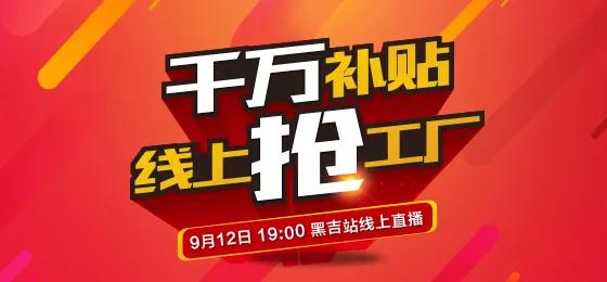 鸿运国际板材定造家居线上抢工厂黑吉站钜惠来袭