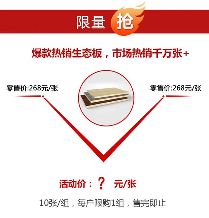 鸿运国际板材价值特惠