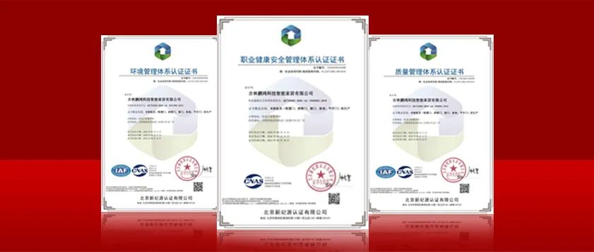 1598836047548215 鸿运国际获得“三标一体化”系统认证