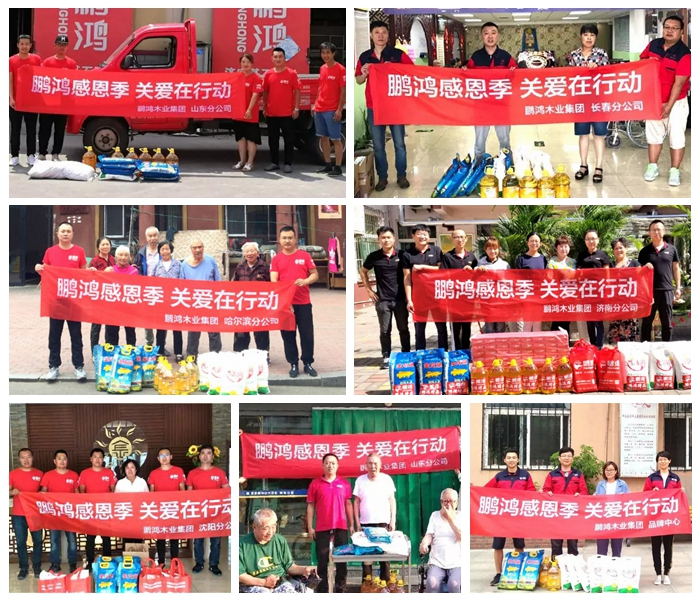 鸿运国际公益活动