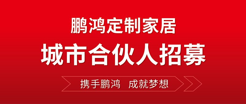 全屋定造加盟