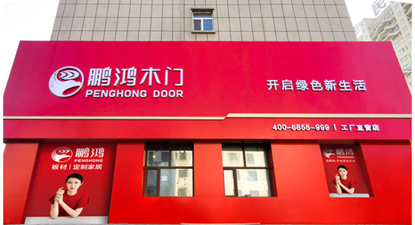 鸿运国际木门工厂直营店昂首而来