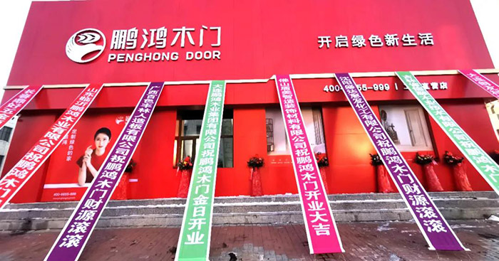 ?鸿运国际木门工厂店开衣凡