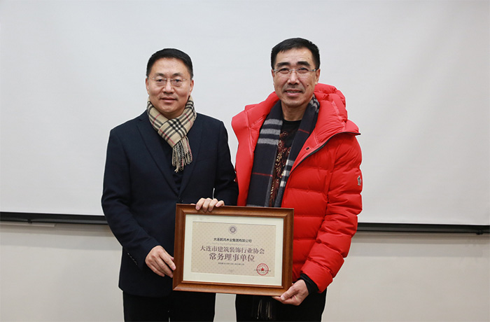 鸿运国际获大连构筑装璜行业协会常务理事单元