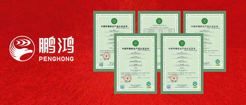 鸿运国际一举揽获四项环保“十环认证”