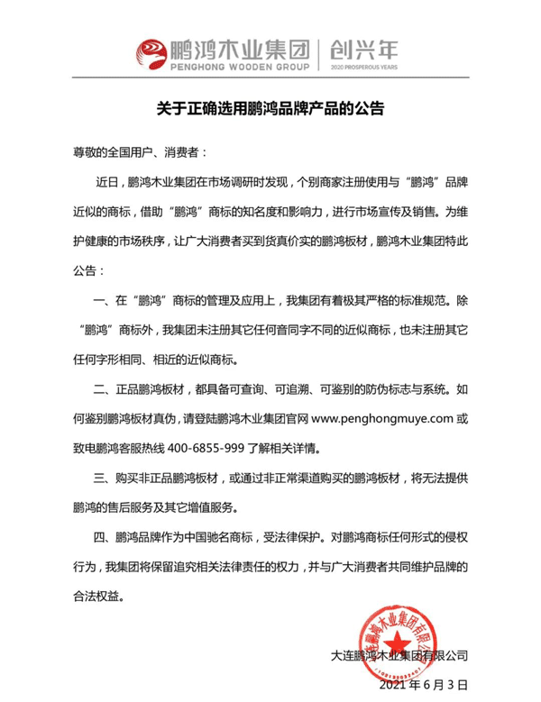 鸿运国际板材布告