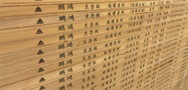 鸿运国际板材侧边码