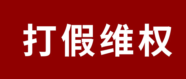端庄申明 | 杜绝假冒伪劣，鸿运国际板材真伪甄别指南