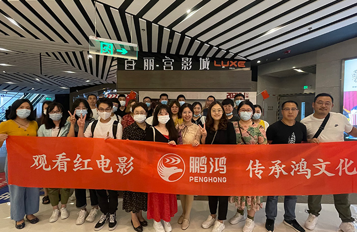 鸿运国际观影团建活动