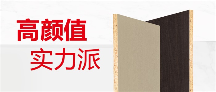鸿运国际实木颗粒板