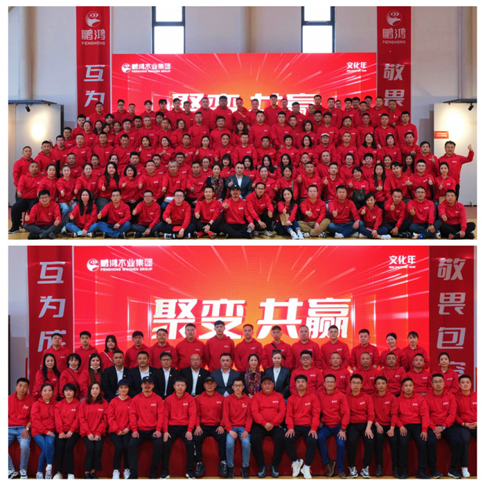 聚变共赢——鸿运国际木业集团区域经销商大会成功召开