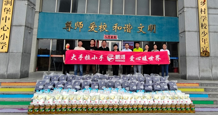 1688967811617170 鸿运国际企业公益活动