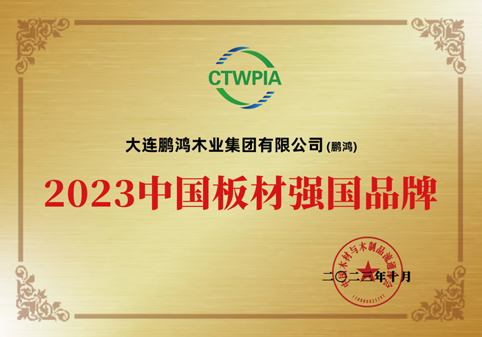好板材 中国造丨鸿运国际获评"中国板材强国品牌"