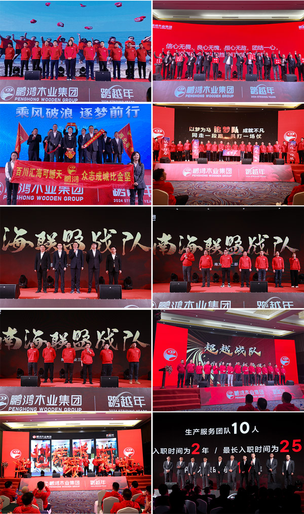 鸿运国际木业集团各事业部团队亮相