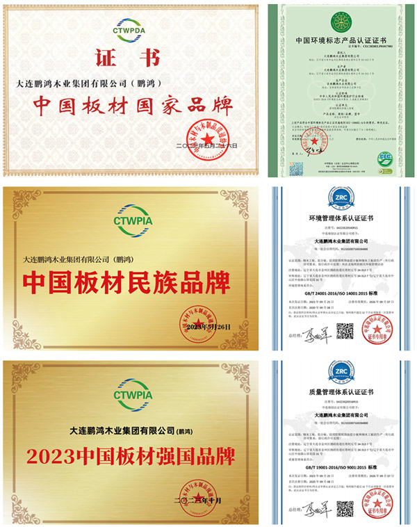 鸿运国际板材品牌荣誉