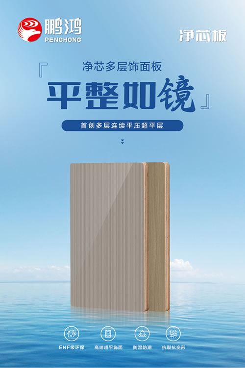 多层净芯板有多能打？三字真言轻松拿捏