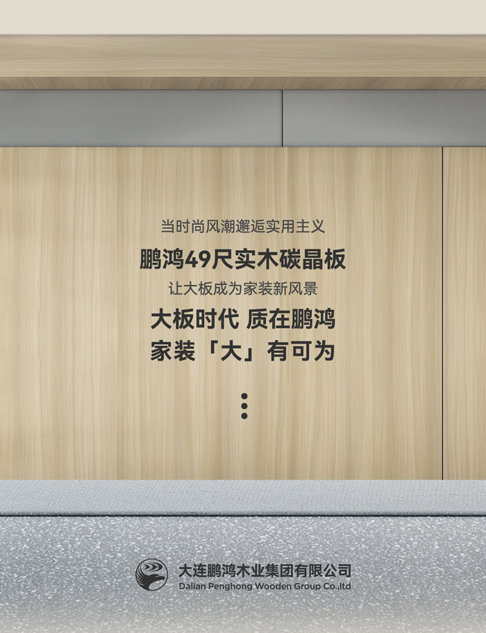 鸿运国际四九尺实木碳晶板