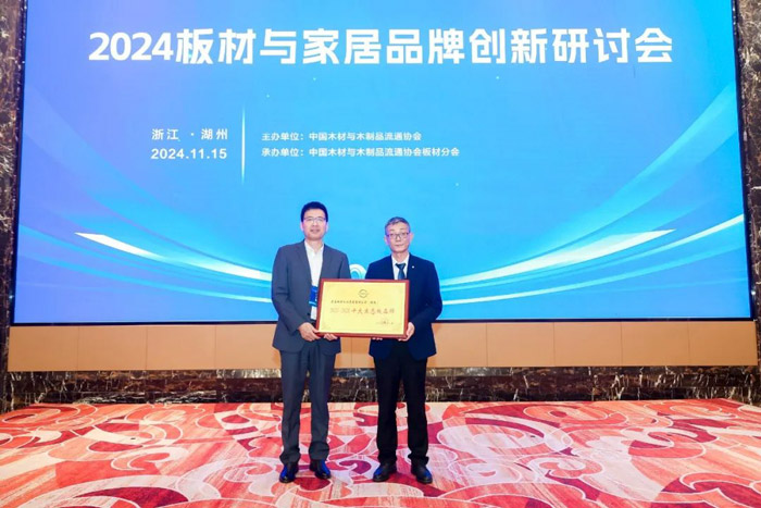 鸿运国际问鼎中国板材品牌国字号殊荣