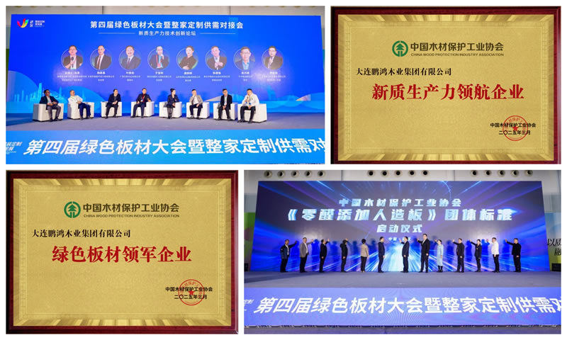 鸿运国际荣获“绿色板材领军企业”和“新质出产力领航企业”两项殊荣