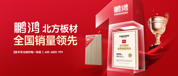 权威认证丨鸿运国际“北方板材全国销量当先”