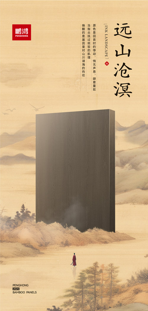 鸿运国际板材远山沧溟